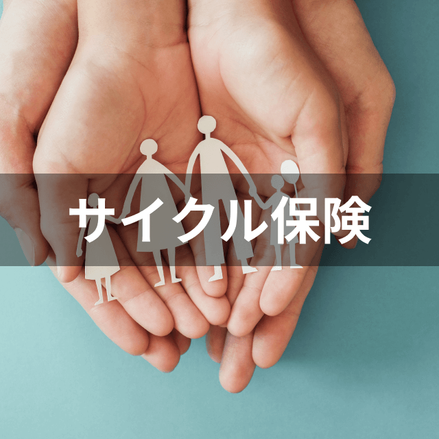 自転車 盗難 保険 東京 海上