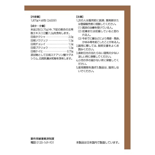 五苓散 4
