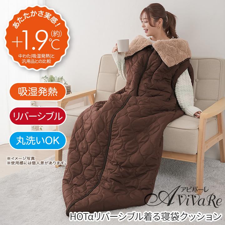 リバーシブル着る寝袋クッション 2