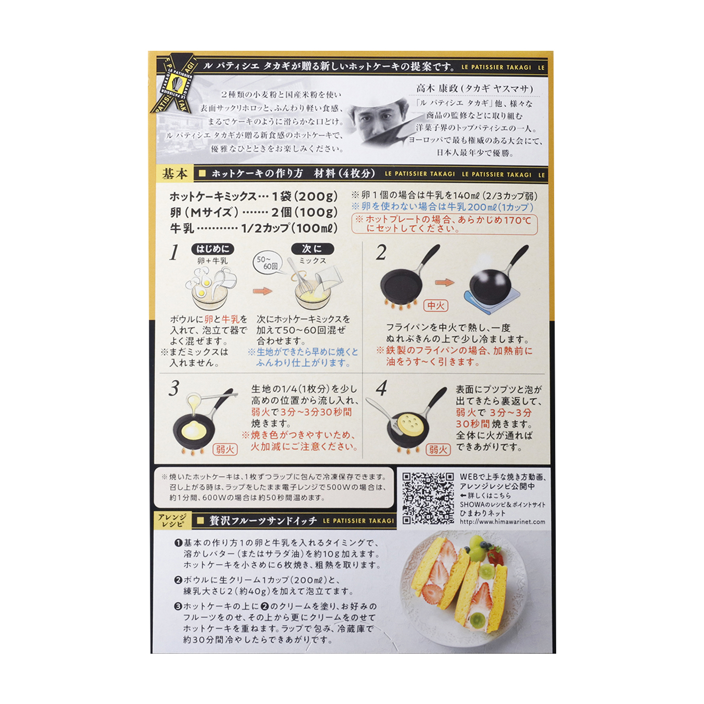 ケーキのようなホットケーキミックス 5
