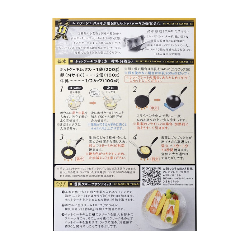 ケーキのようなホットケーキミックス 5