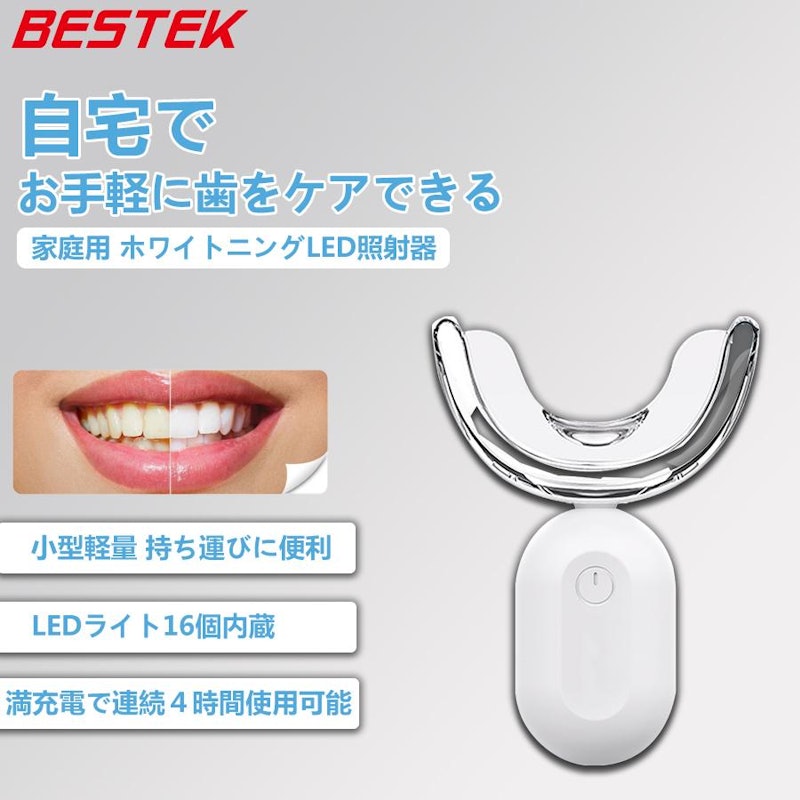 ホワイトニング用LEDライト 1