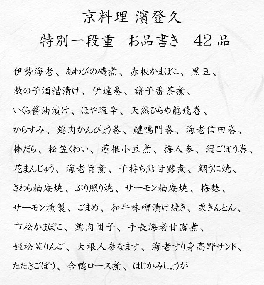 おせち料理 特別一段重 4