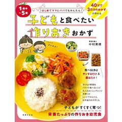 おすすめの作り置きレシピ本人気ランキング15選 メイン料理やお弁当に Mybest おすすめの作り置きレシピ本人気ランキング15選 メイン料理やお弁当に Mybest