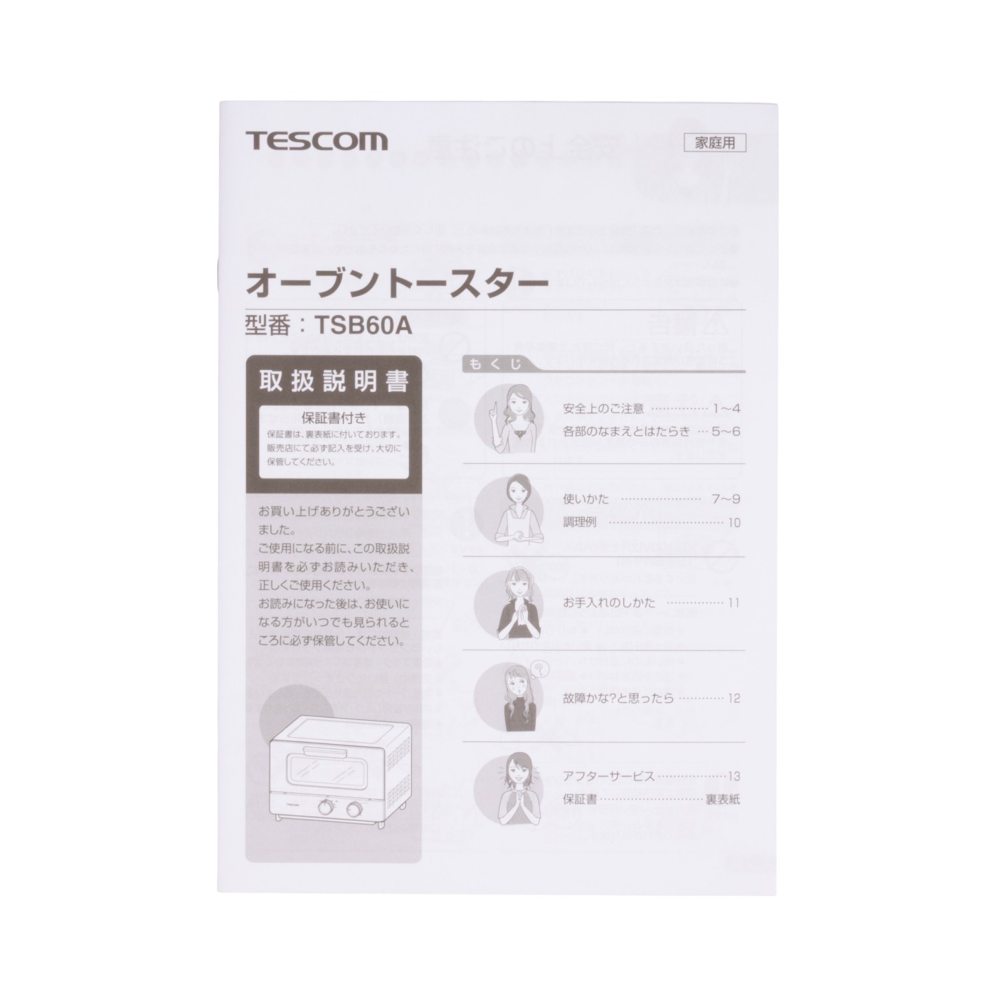 テスコム電機 テスコム オーブントースター TSB60A-Kの口コミ・評判を元に検証してメリット・デメリットを徹底レビュー 5