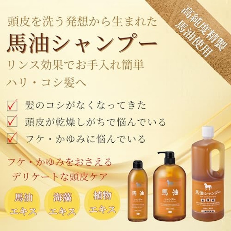 馬油シャンプー 2