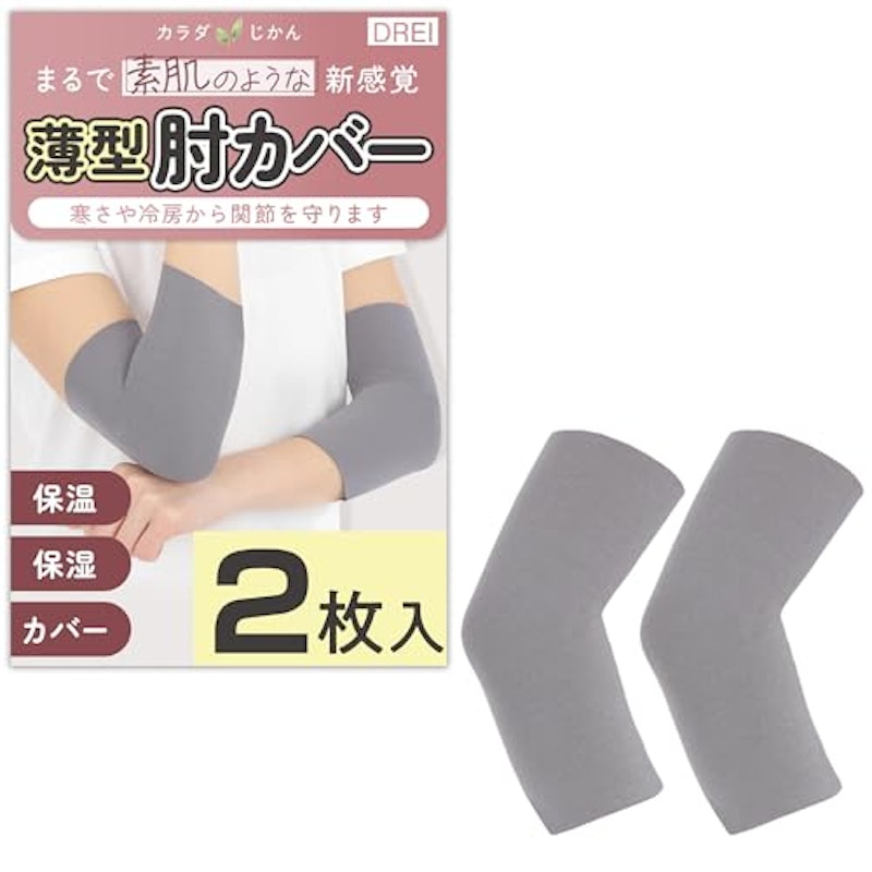 肘カバー 1