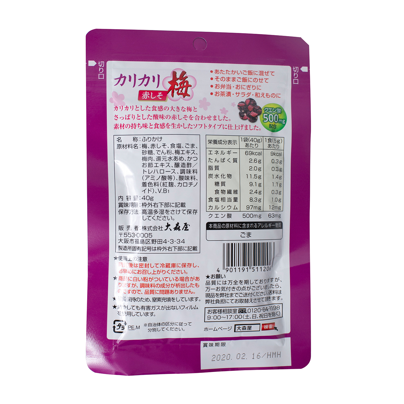 大森屋 カリカリ梅赤しそを全40商品と比較！口コミや評判を実際に使ってレビューしました！ | mybest