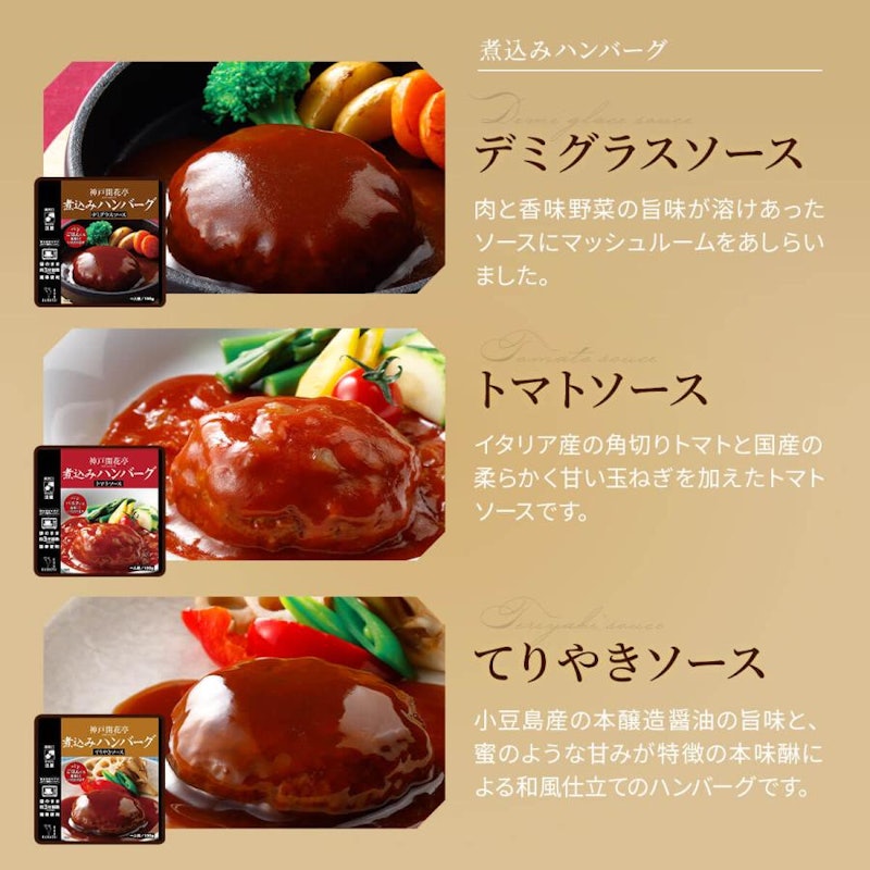 洋食屋さんのこだわり詰め合わせセット 3
