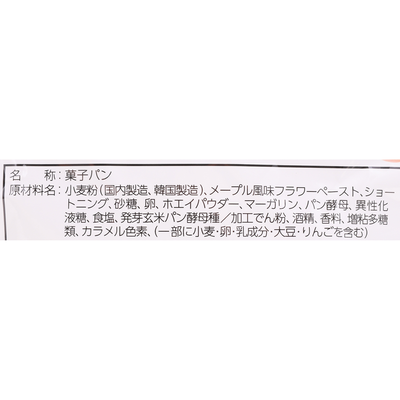 レトルトパン メープル 2