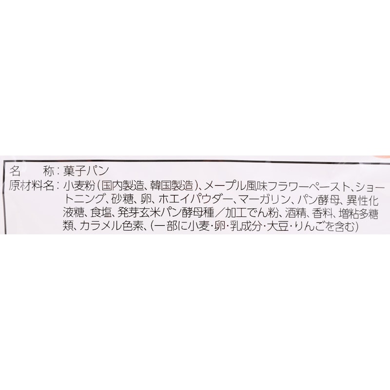 レトルトパン メープル 2