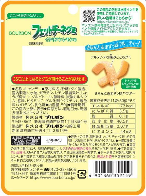 イタリアンレモン味 2