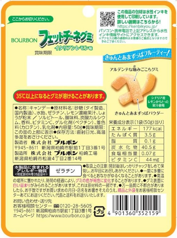 イタリアンレモン味 2