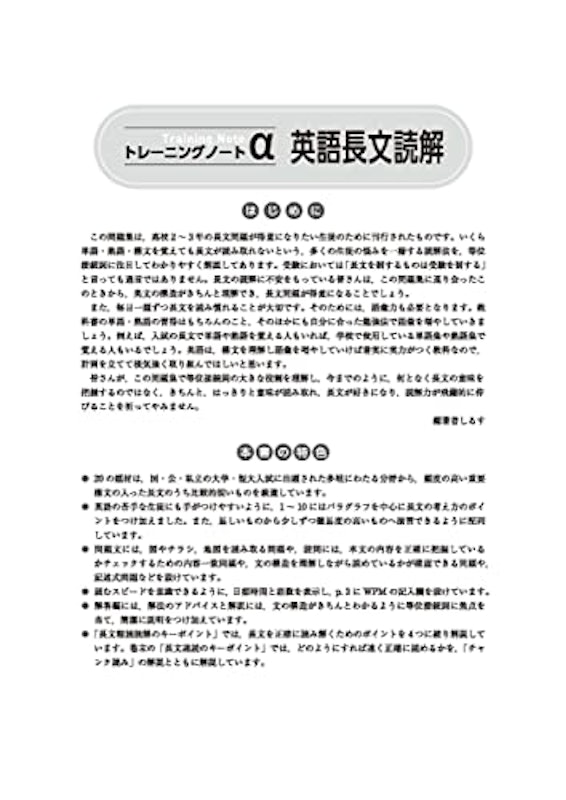 高校 トレーニングノートα 英語長文読解 2
