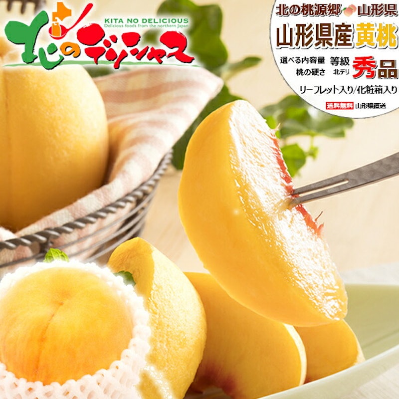 山形県産 黄桃 1