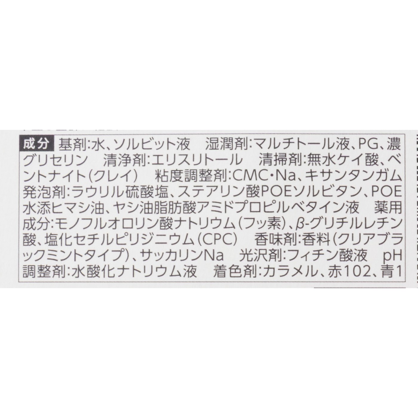 黒ジェル美白ハミガキ 7