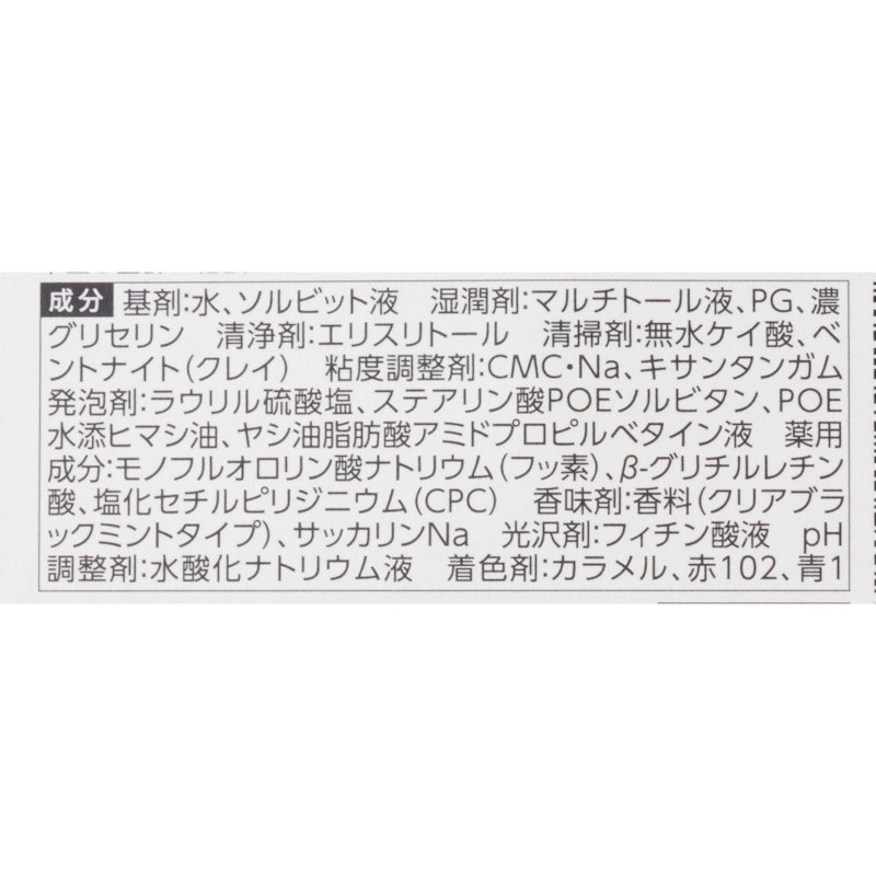 黒ジェル美白ハミガキ 7