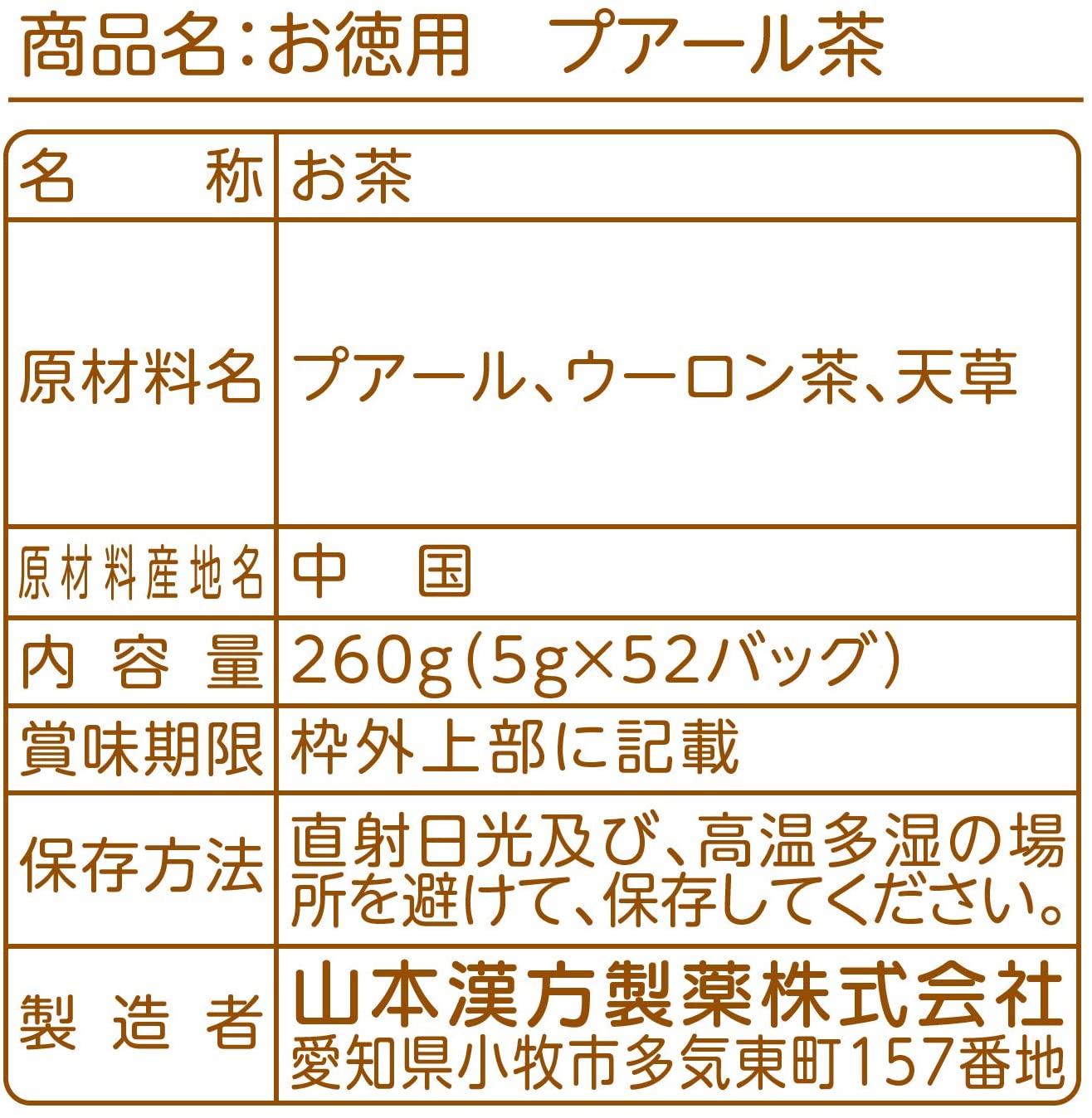 お徳用プアール茶 6