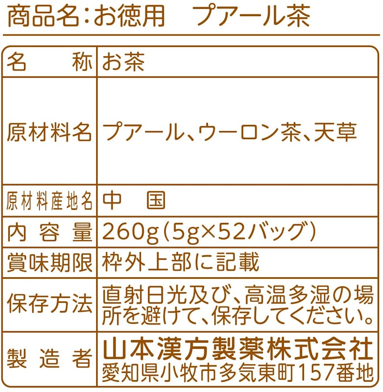 お徳用プアール茶 6