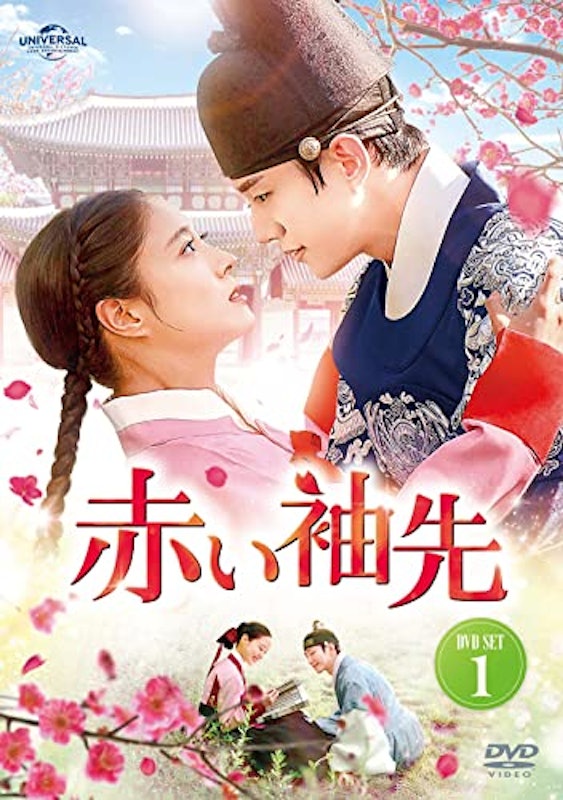 赤い袖先 1