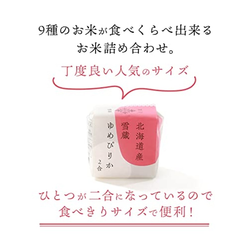 お米ギフト食べ比べセット 3