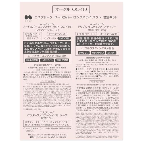 ヌードカバー ロングステイ パクト限定セット 8