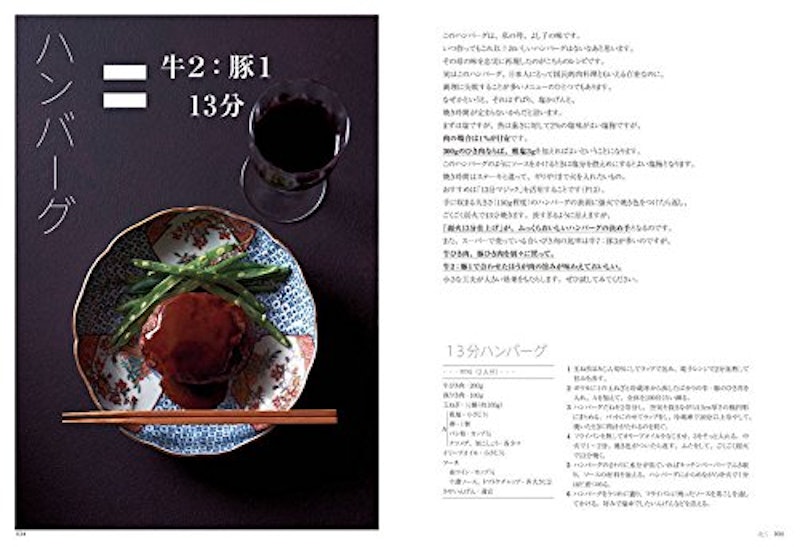 レシピのいらない和食の本 5