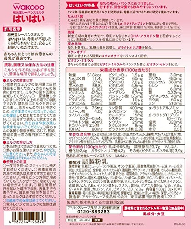 レーベンスミルク はいはい スティックパック 3