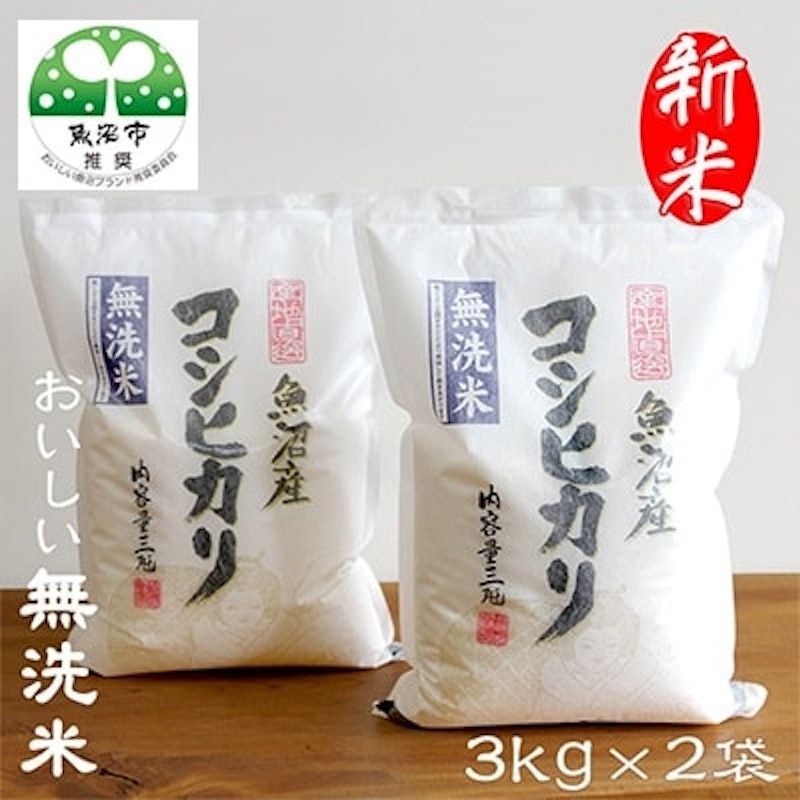 魚沼産コシヒカリ 1