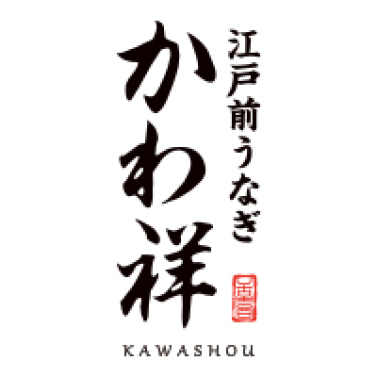 江戸前うなぎ かわ祥 浦和パルコ店 1