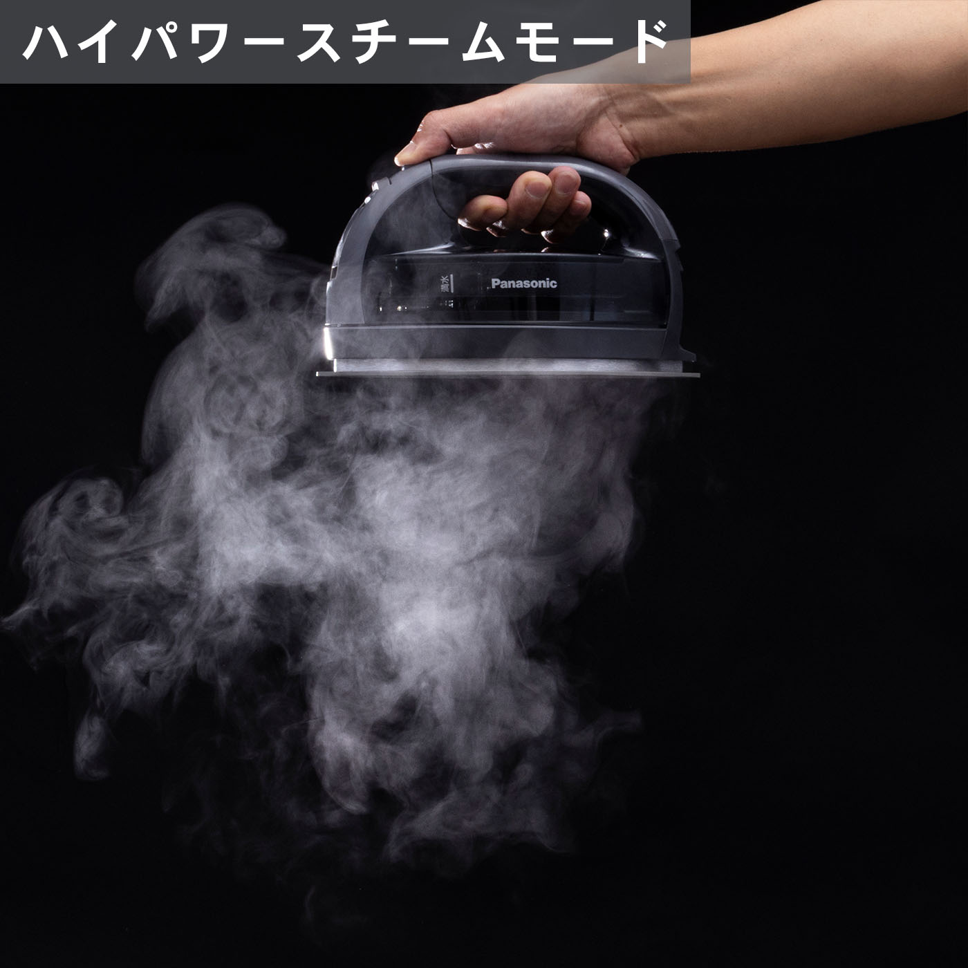 コードレススチームアイロン 11