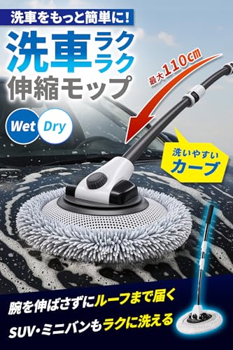 洗車モップ 2