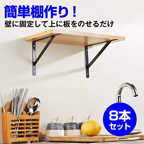 フェリモア 棚受け金具 ブラケット L字金具 8本セット 2