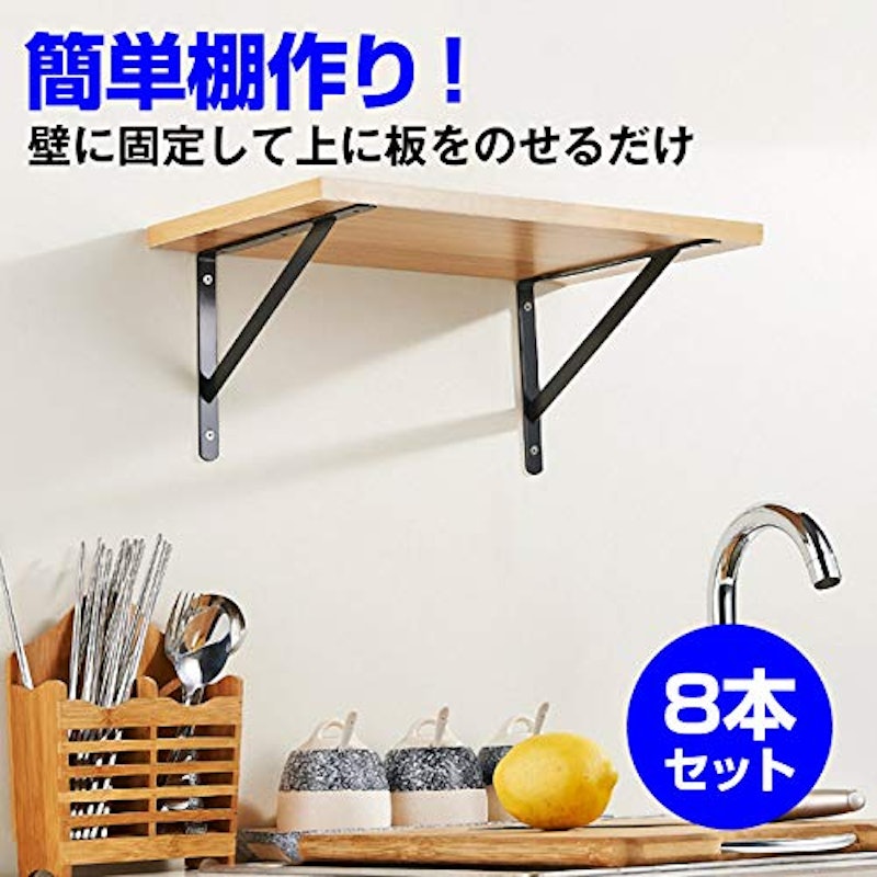 フェリモア 棚受け金具 ブラケット L字金具 8本セット 2