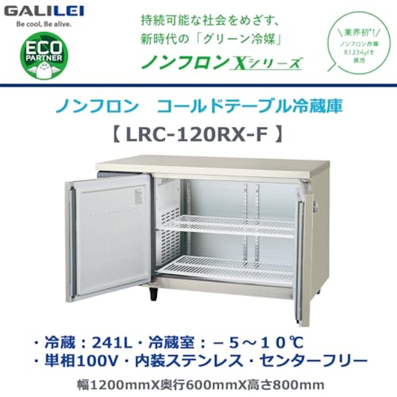 業務用ヨコ型冷蔵庫 2