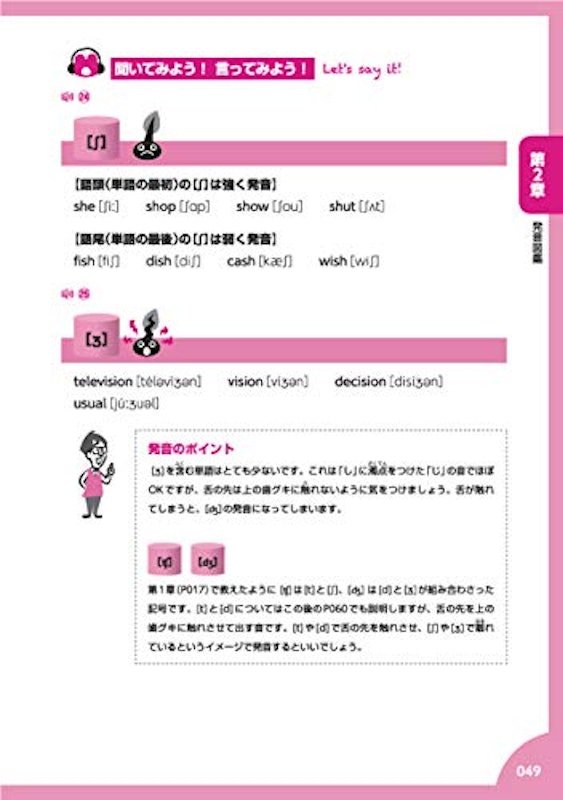 基本にカエル英語の本 発音ABC 9