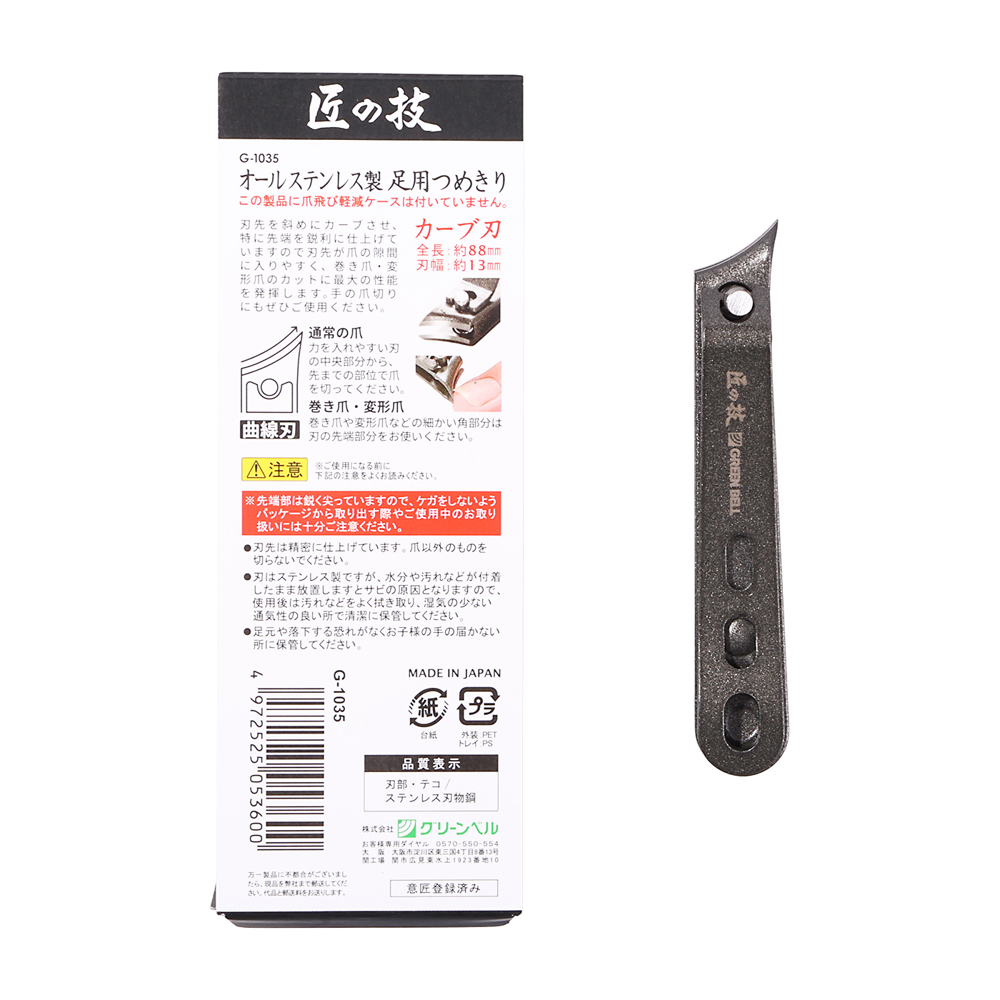オールステンレス製 足用爪切り カーブ刃 6