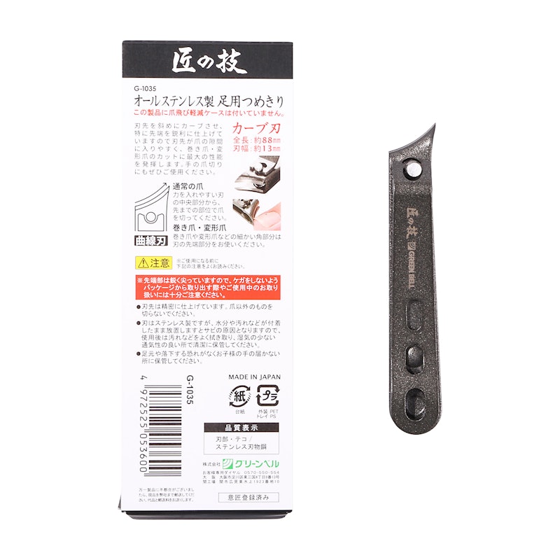 オールステンレス製 足用爪切り カーブ刃 6