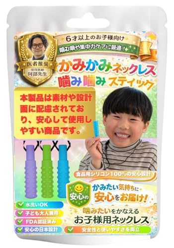 噛み噛みネックレス 1
