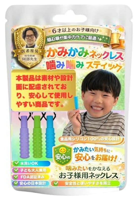 噛み噛みネックレス 1