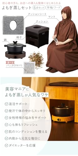 【最安値プレゼント付】よもぎ蒸しセット yomogina よもぎ蒸し 家庭用セット [よもぎ温熱セラピー協会] | 温活