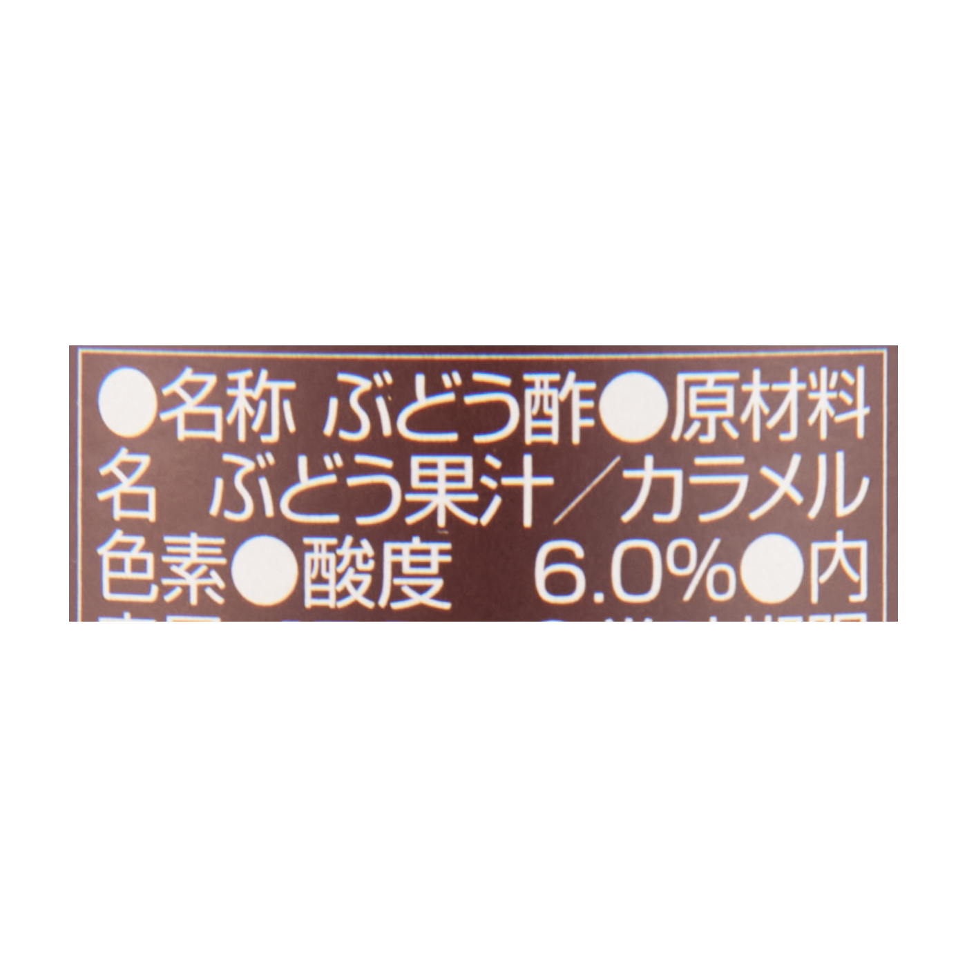 バルサミコ酢 2