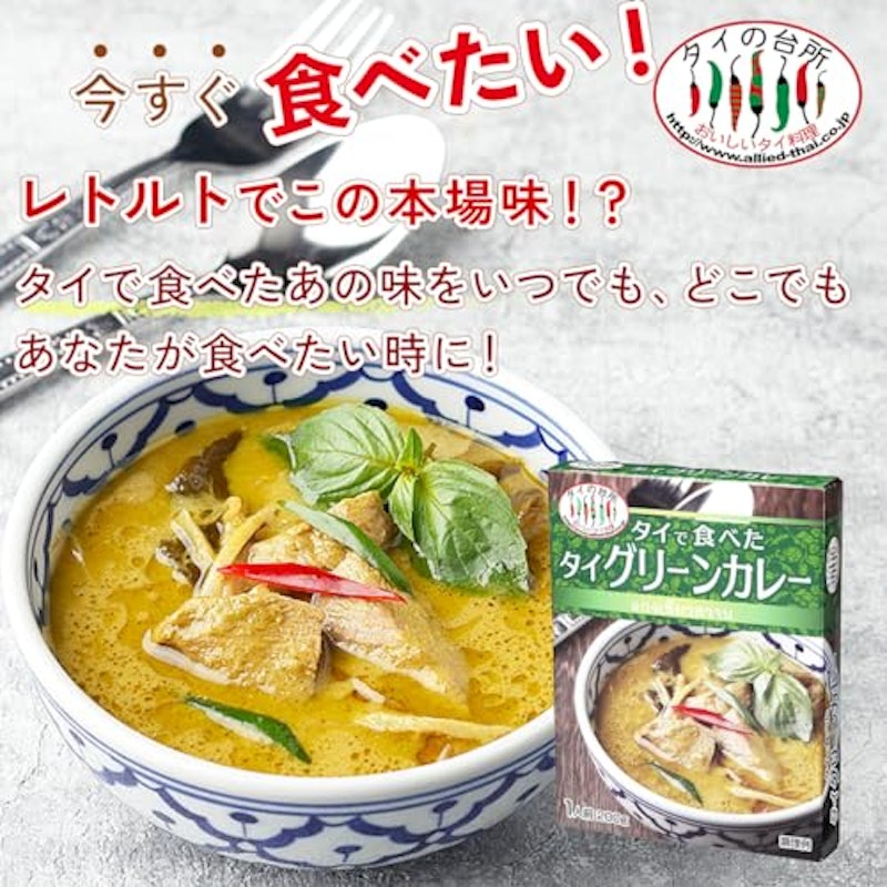 タイで食べたタイグリーンカレー 3
