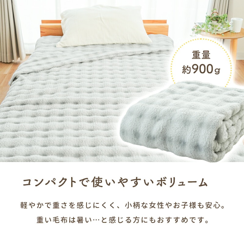 ニューマイヤー毛布 4