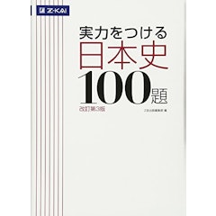 大学受験用日本史参考書のおすすめ人気ランキング選 共通テスト対策にも Mybest 大学受験用日本史参考書のおすすめ人気ランキング選 共通テスト対策にも Mybest