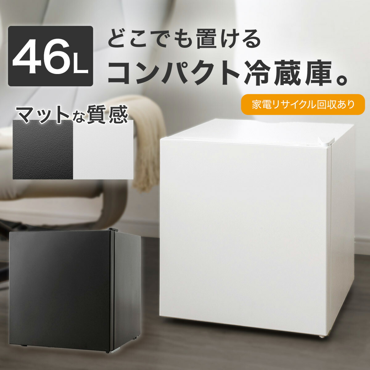 1ドア冷蔵庫 1