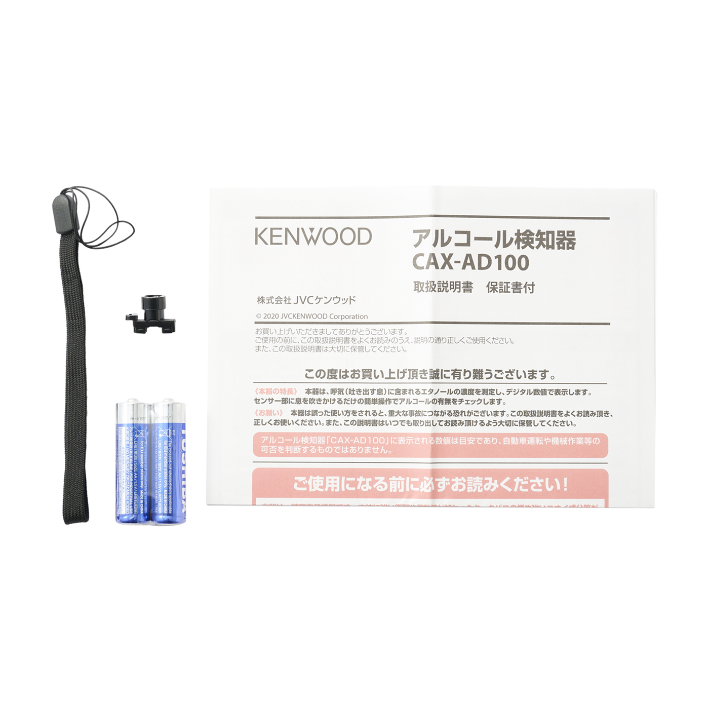 JVCケンウッド KENWOOD アルコール検知器 CAX-AD100を検証レビュー