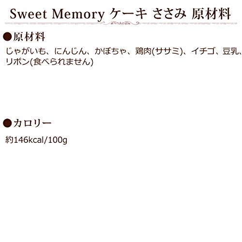 Sweet Memory ケーキ 2