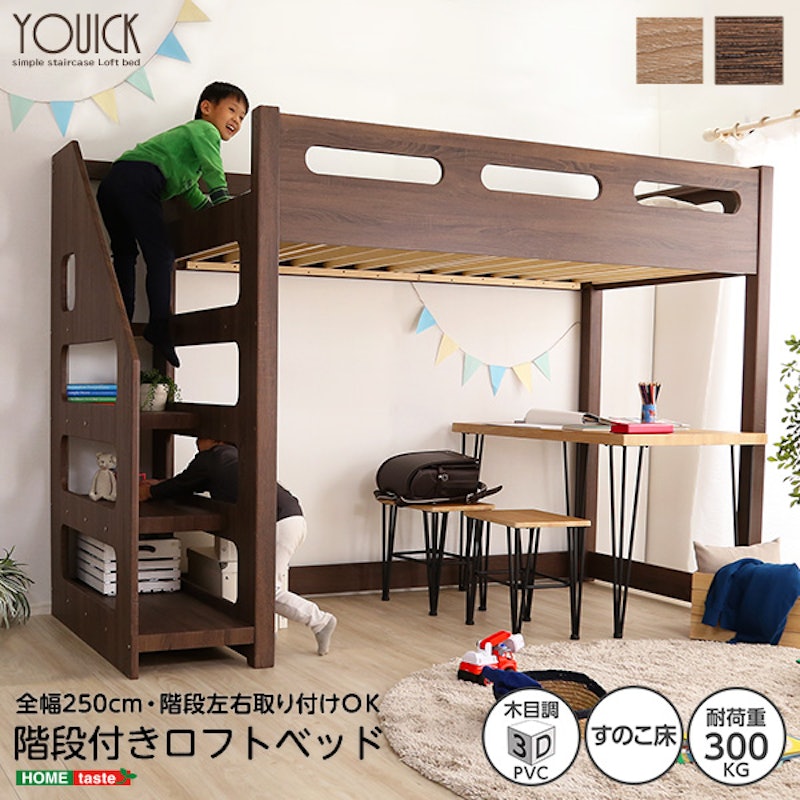 階段付きロフトベッド YOUICK 4
