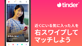 MG Japan Services Tinder(ティンダー)を検証レビュー!友達作りができるアプリの選び方も紹介 3